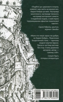 Паперова книга «11 празьких трупів», автор Кирило Кобрин - фото №2 - мініатюра