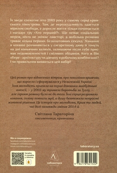 Паперова книга «Час невдах, або в кримській столиці хмарно з проясненнями», автор Міла Смолярова - фото №2 - мініатюра