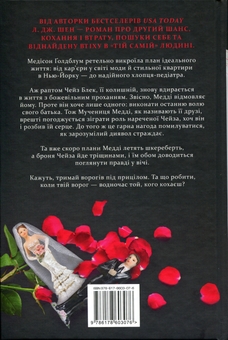 Паперова книга «Диявол носить чорне», автор Л. Дж. Шен - фото №2 - мініатюра