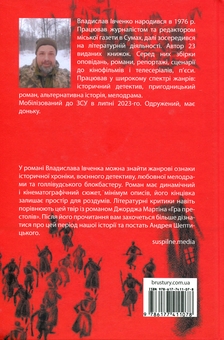 Бумажная книга «Два пасинки митрополита», автор Владислав Ивченко - фото №2 - миниатюра
