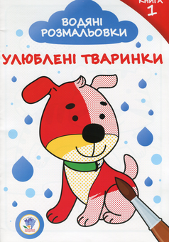 Бумажная книга «Збірка 10. Улюблені тваринки (комплект з 4-х книг)» - фото №4 - миниатюра