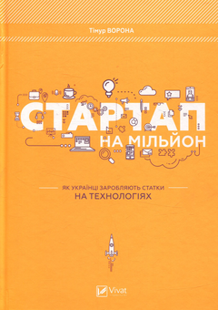 Бумажная книга «Мистецтво бізнесу (комплект із 2 книг)», авторов Эрик Рис, Тимур Ворона - фото №5 - миниатюра