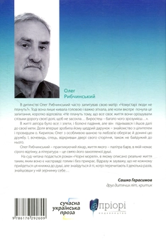 Бумажная книга «Чорні морелі», автор Олег Рыбчинский - фото №2 - миниатюра