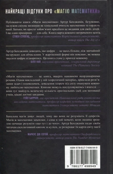 Бумажная книга «Магія математики. Як знайти x і навіщо це потрібно», автор Артур Бенджамин - фото №3 - миниатюра