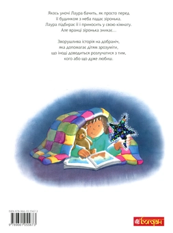 Бумажная книга «Зіронька Лаури (комплект із 3 книг)», автор Клаус Баумгарт - фото №19 - миниатюра