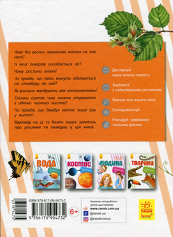 Бумажная книга «Рослини», автор Елена Котенко - фото №2 - миниатюра