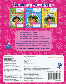Паперова книга «Даша-мандрівниця. Готуємо руку до письма. Малюємо по клітинках. Зошит-пропис» - фото №2 - мініатюра