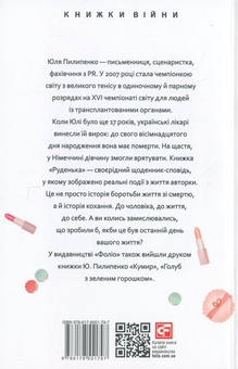 Бумажная книга «Руденька», автор Юлия Пилипенко - фото №2 - миниатюра