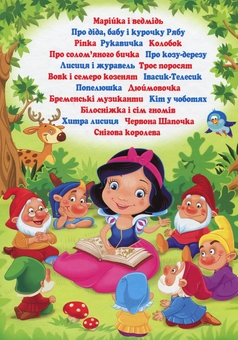 Паперова книга «Хоровод чарівних казок», автор Марія Хаткіна - фото №2 - мініатюра