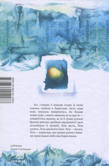Бумажная книга «Гіркі землі», автор Галина Пагутяк - фото №2 - миниатюра