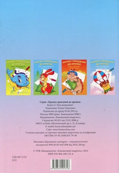 Бумажная книга «Крапку приєднай до крапки. Книга 4. Для впевнених» - фото №2 - миниатюра