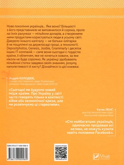 Книга «Стартап на мільйон. Як українці заробляють статки на