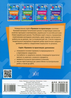 Бумажная книга «Правила та практикум. Математика. 1 клас», автор Ольга Кадникова - фото №2 - миниатюра