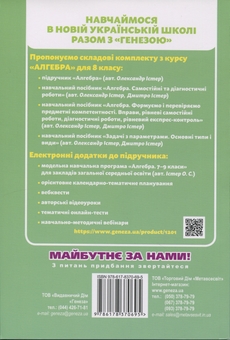Бумажная книга «Алгебра. 8 клас. Вправи, самостійні роботи, тематичні контрольні роботи, експрес-контроль», авторов Александр Истер, Дмитрий Истер - фото №2 - миниатюра