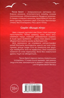 Паперова книга «Драма з дівчиною мрій», автор Тесса Бейлі - фото №2 - мініатюра