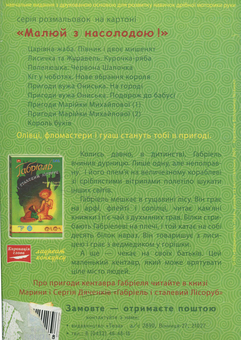 Бумажная книга «Габрієль і сталевий Лісоруб» - фото №2 - миниатюра