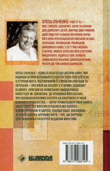 Бумажная книга «Комплект "Київський" (комплект із 2 книг)», автор Олесь Ильченко - фото №5 - миниатюра
