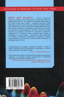 Бумажная книга «Геном. Автобіографія виду у 23 главах», автор Мэтт Ридли - фото №3 - миниатюра