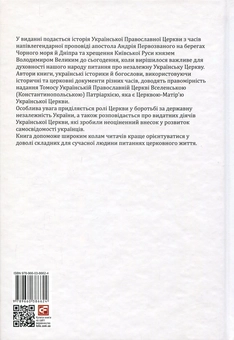 Бумажная книга «Історія Української Православної Церкви», авторов Юрий Мыцик, Виталий Клос, Дмитрий Гордиенко, Ирина Преловская - фото №2 - миниатюра