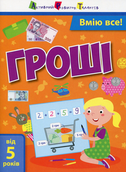Бумажная книга «Гроші», автор Алена Пуляева - фото №1 - миниатюра