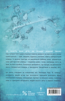 Бумажная книга «Близнюки Таттл і чарівний олівець. Книга 2», автор Коннор Бойяк - фото №2 - миниатюра