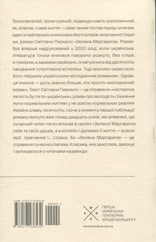 Паперова книга «Зелена Маргарита», автор Світлана Пиркало - фото №2 - мініатюра