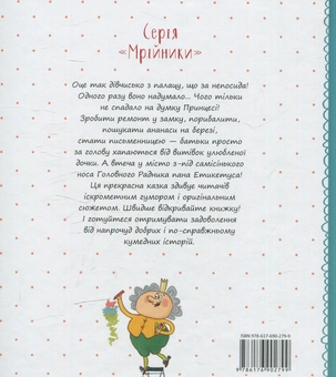 Бумажная книга «Кожен може стати принцесою. Казки про дівчисько з палацу», авторов Евгения Доброва, Дмитрий Кузьменко (Кузька Кузякин) - фото №2 - миниатюра