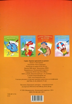 Бумажная книга «Крапку приєднай до крапки. Книга 3. Для вмілих» - фото №2 - миниатюра