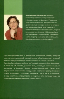 Паперова книга «Проблеми поетики прозового опису», автор Дорота Корвін-Пйотровський - фото №2 - мініатюра