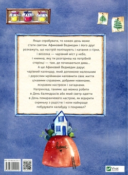 Паперова книга «Афиновий ведмедик. Календар мрійників», автор Анастасія Волховська - фото №2 - мініатюра