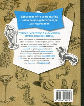 Бумажная книга «50 креативних ідей малювання олівцем», автор Эд Тадем - фото №3 - миниатюра