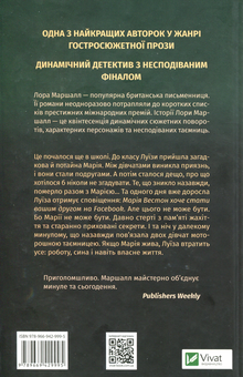 Паперова книга «Запит на дружбу», автор Лора Маршалл - фото №2 - мініатюра