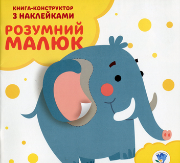 Бумажная книга «Збірка 10. Улюблені тваринки (комплект з 4-х книг)» - фото №6 - миниатюра
