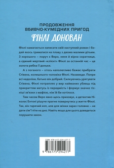 Бумажная книга «Фінлі Донован вражає наповал», автор Элль Косимано - фото №2 - миниатюра