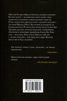 Бумажная книга «В пошуках Аляски », автор Джон Грин - фото №2 - миниатюра
