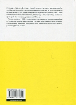 Бумажная книга «Дефіляда в Москві», автор Василий Кожелянко - фото №2 - миниатюра