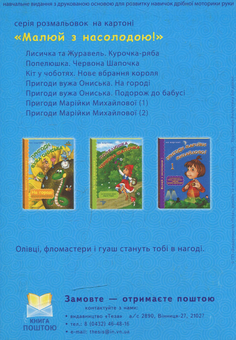 Бумажная книга «Царівна жаба. Півник і двоє мишенят» - фото №2 - миниатюра