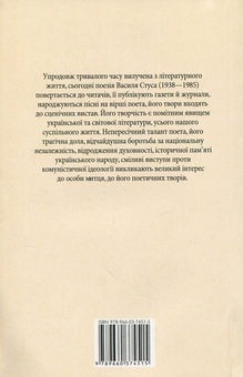 Бумажная книга «Василь Стус. Вибране», автор Василий Стус - фото №2 - миниатюра