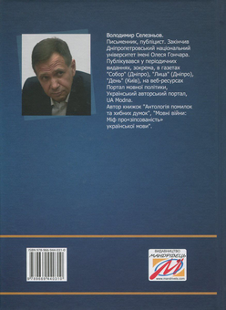 Бумажная книга «Кремлівський плагіат. Від "шапки Мономаха" до кепки Ілліча», автор Владимир Селезнев - фото №2 - миниатюра