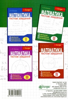 Паперова книга «Математика. Тестові завдання. Частина ІІ. Алгебра і початки аналізу. ЗНО 2019», автор Ігор Клочко - фото №2 - мініатюра