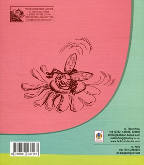 Бумажная книга «Веселі канікули», автор Нина Фиалко - фото №2 - миниатюра