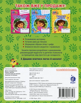 Бумажная книга «Прописи Даша-мандрівниця (комплект із 3 книг)» - фото №5 - миниатюра