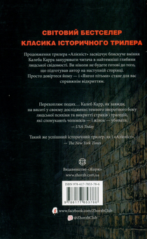 Паперова книга «Янгол пітьми», автор Калеб Карр - фото №2 - мініатюра