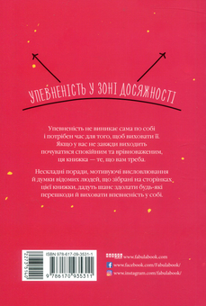 Бумажная книга «Як бути впевненим у собі», автор Анна Барнс - фото №3 - миниатюра