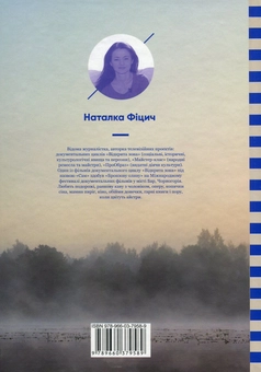 Паперова книга «Культ предків. Нетуристичні звичаї України», автор Наталка Фіцич - фото №2 - мініатюра