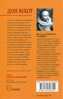 Бумажная книга «Світова література. 8 клас (комплект із 4 книг)», авторов Уильям Шекспир, Лопе де Вега, Антуан де Сент-Экзюпери, Мигель де Сервантес - фото №9 - миниатюра