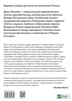 Бумажная книга «Буремна хвиля. Добрі часи, праведні справи, великі битви та інші звитяги», авторов Джон Маккейн, Марк Солтер - фото №4 - миниатюра