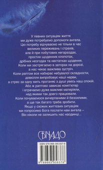 Бумажная книга «33 Ангели на всі випадки життя», автор Ансельм Грюн - фото №2 - миниатюра