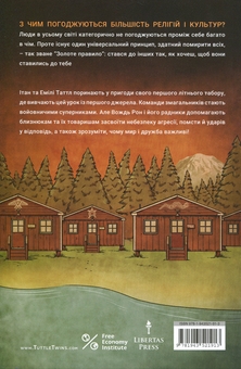 Бумажная книга «Близнюки Таттл і Золоте правило. Книга 6», автор Коннор Бойяк - фото №2 - миниатюра