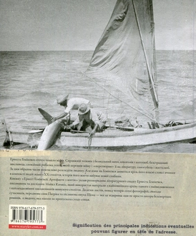 Паперова книга «Ернест Гемінґвей. Артефакти з життя», автор Майкл Катакіс - фото №2 - мініатюра